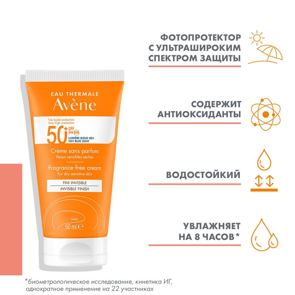 Avene солнцезащитный крем SPF50+, крем, без отдушки, 50 мл, 1 шт.