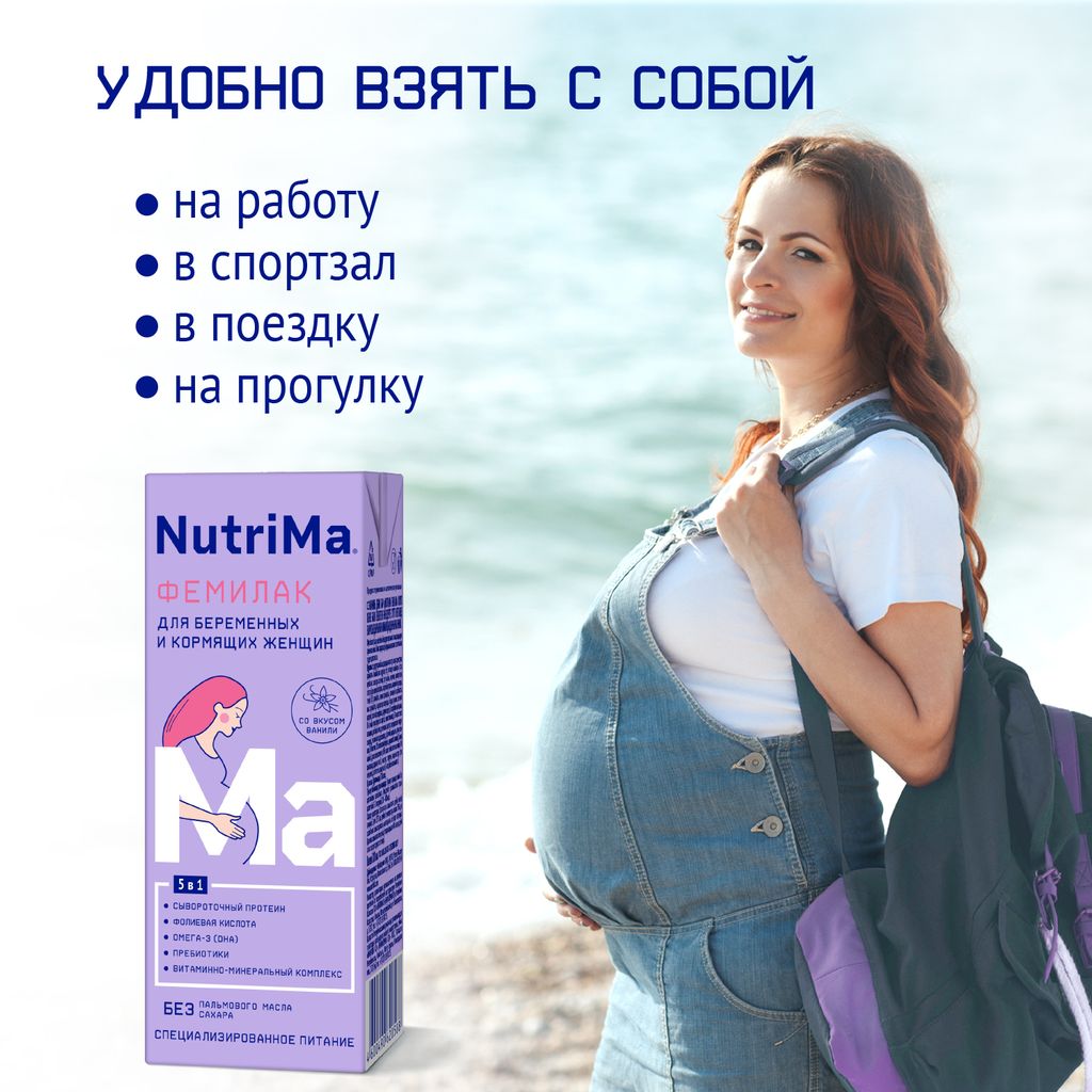 NutriMa Фемилак Молочный напиток для беременных и кормящих, напиток, со  вкусом ванили, 200 г, 1 шт. купить по цене от 59 руб в Санкт-Петербурге,  заказать с доставкой в аптеку, инструкция по применению,