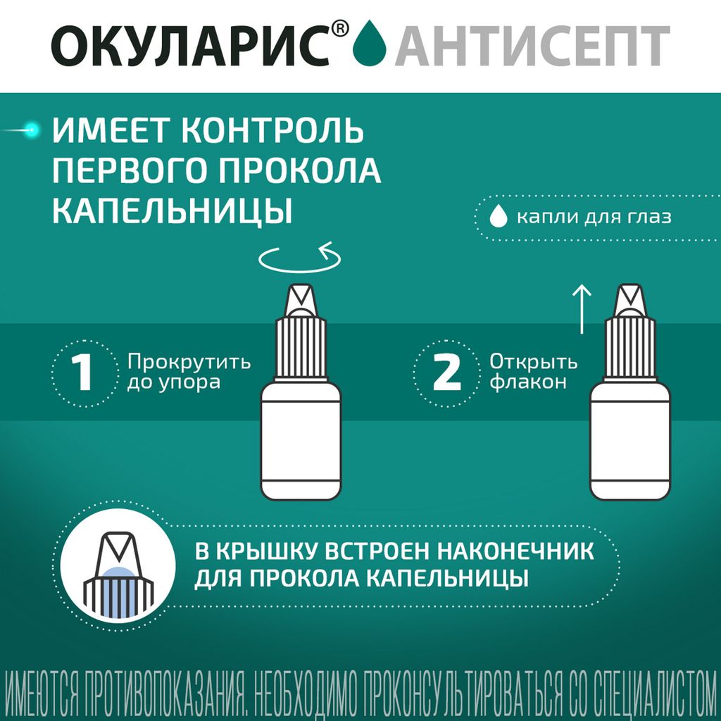 Окуларис Антисепт, 0.05%, капли глазные, 10 мл, 1 шт.