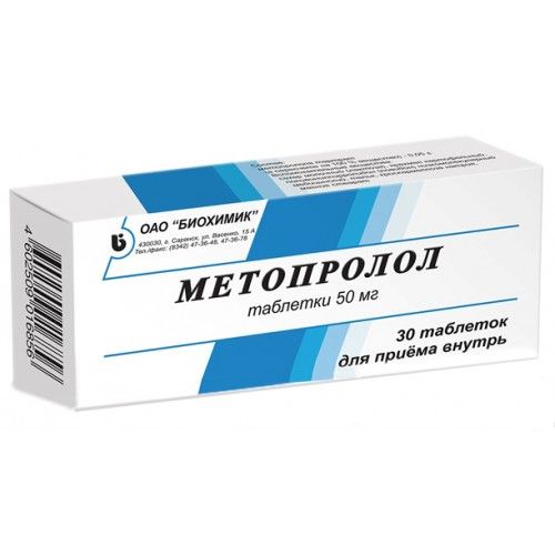 фото упаковки Метопролол