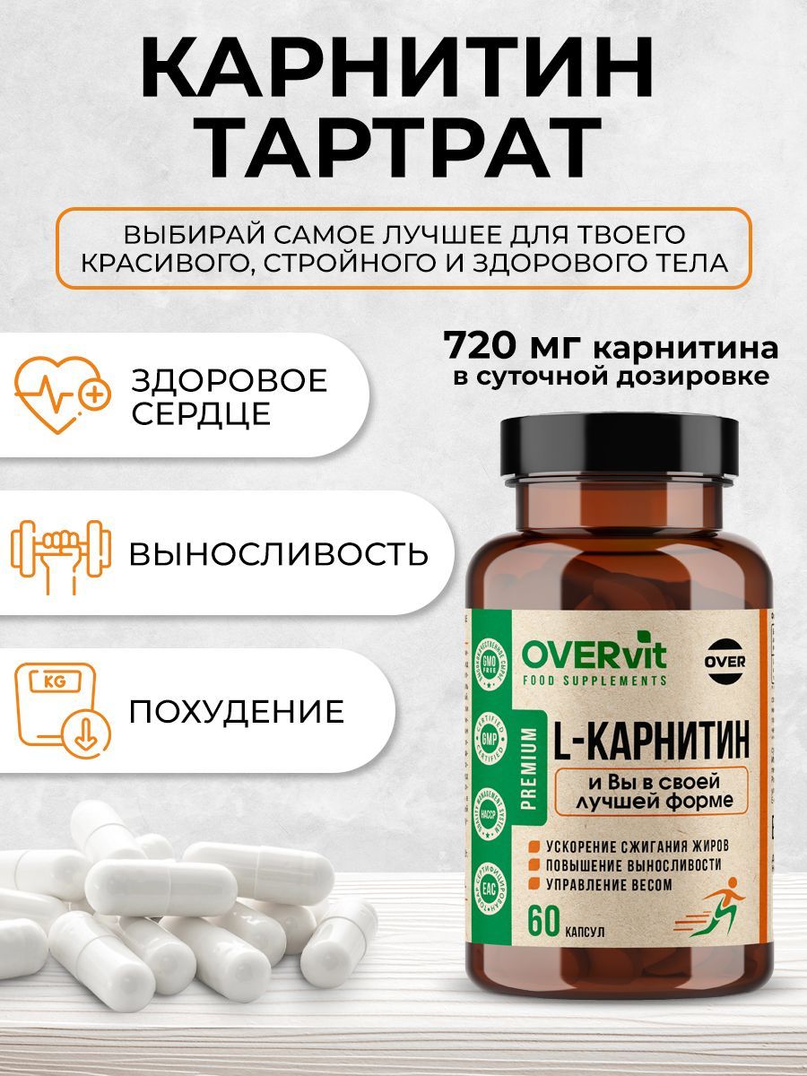 Overvit L-карнитин спортивное питание, для похудения, жиросжигатель, аминокислота, выносливость, капсулы, 60 шт.