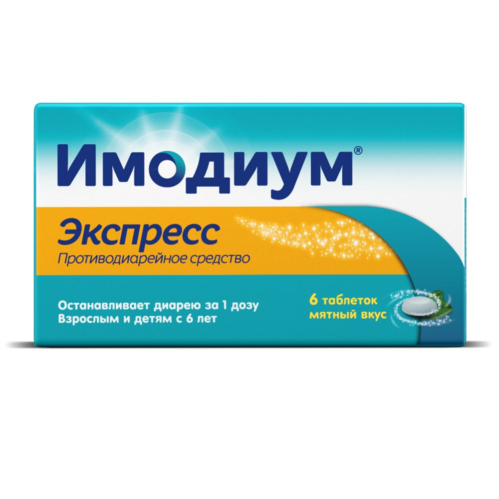 Имодиум Экспресс цена от 152 руб, купить Имодиум Экспресс в СПб недорого,  инструкция по применению, заказать в Ютека