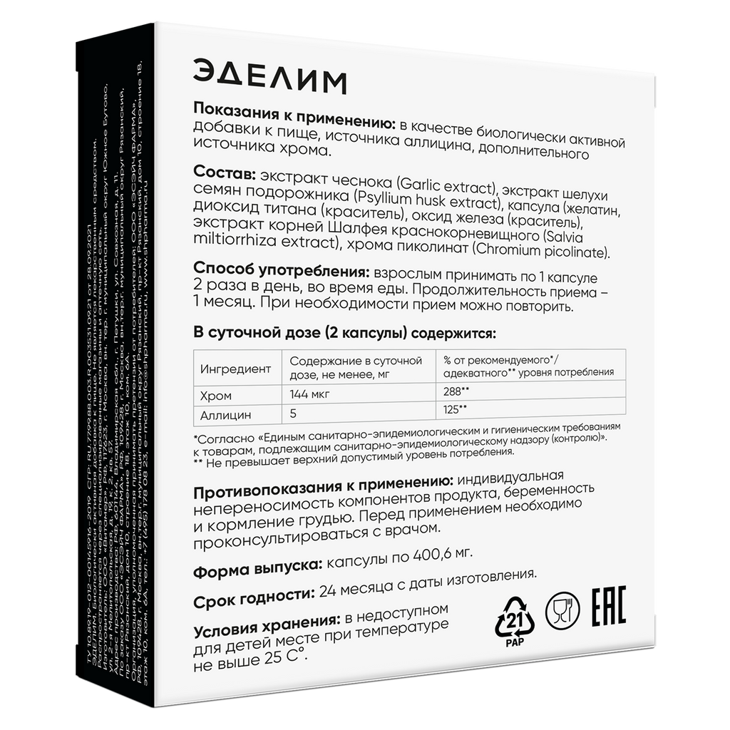 Эделим, капсулы, 60 шт. купить по выгодной цене в Санкт-Петербурге,  заказать с доставкой в аптеку, инструкция по применению, отзывы, аналоги,  Витамер