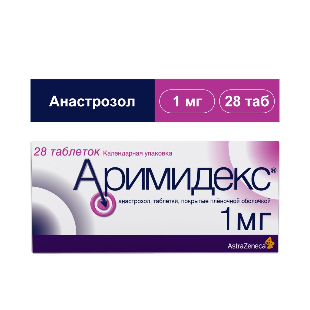 Аримидекс, 1 мг, таблетки, покрытые пленочной оболочкой, 28 шт.
