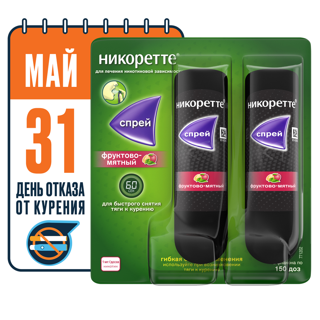 Никоретте, 1 мг/доза, 150 доз, спрей для местного применения дозированный, фруктово-мятный, 13.2 мл, 2 шт.