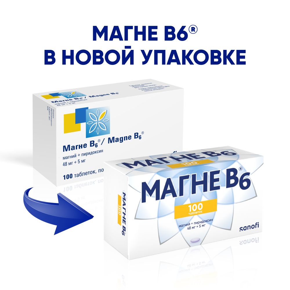 Магне B6, таблетки, покрытые пленочной оболочкой, 100 шт. купить по цене от  823 руб в Санкт-Петербурге, заказать с доставкой в аптеку, инструкция по  применению, отзывы, аналоги, Опелла Хелскеа Венгрия Лтд. / Санофи