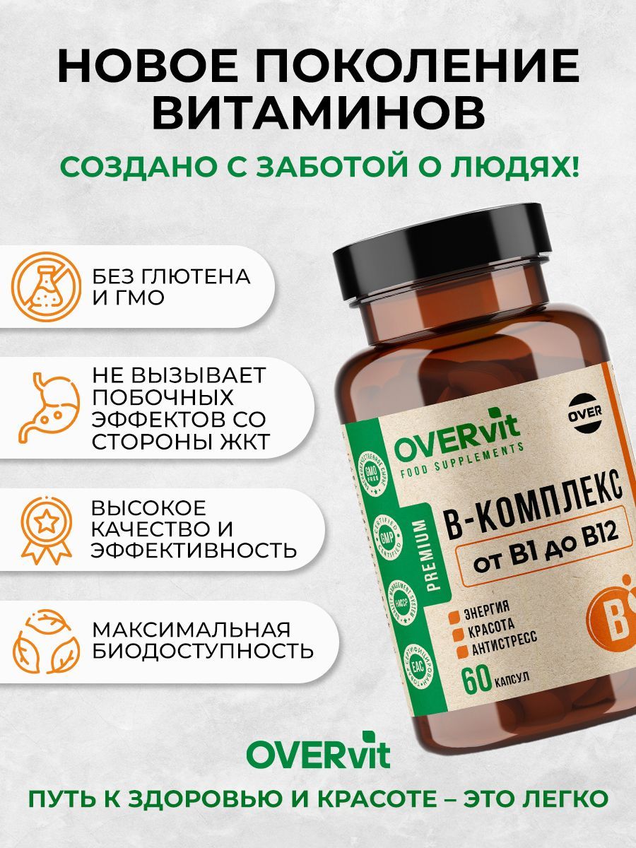 Overvit Витамины группы B, БАД для женщин и мужчин, B комплекс, капсулы, 60 шт.