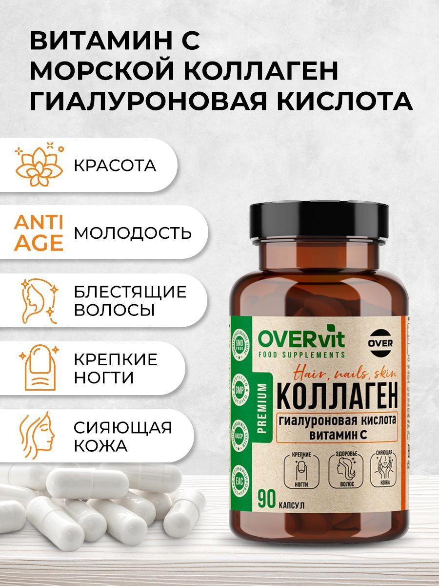 Overvit Коллаген морской с витамином С и гиалуроновой кислотой, капсулы, 90 шт.