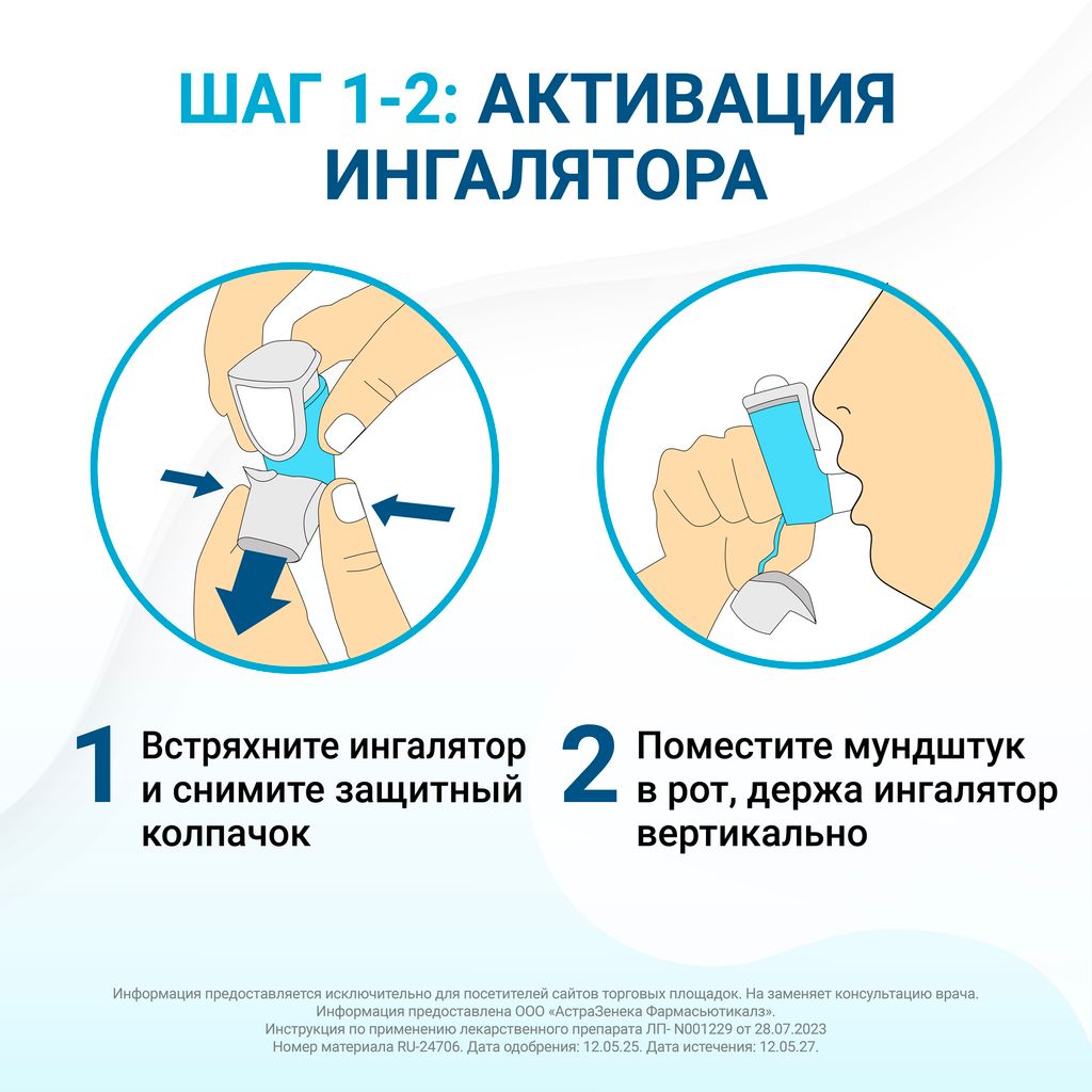 Брезтри Аэросфера, 160 мкг +7,2 мкг +5 мкг/доза, 120 доз, аэрозоль для ингаляций дозированный, 10.7 г, 1 шт.