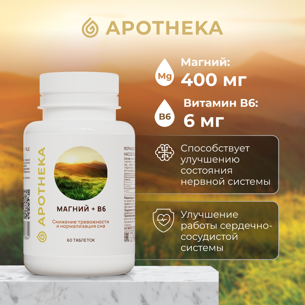 Gold'n Apotheka Магний + B6, таблетки, 60 шт.