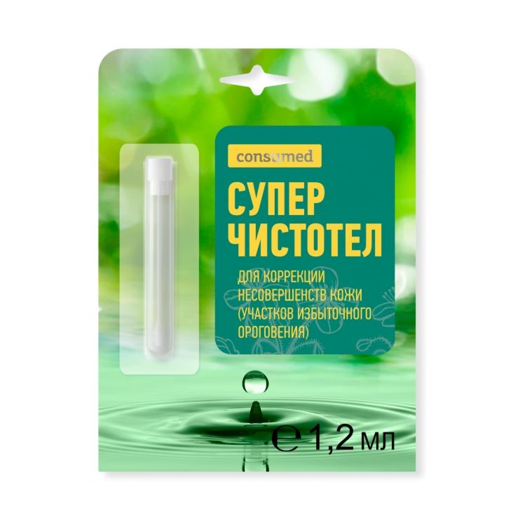 фото упаковки Consumed Суперчистотел