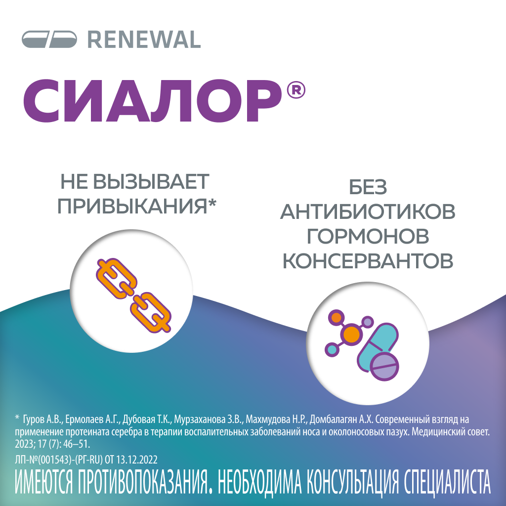 Сиалор, 200 мг, таблетки для приготовления раствора для местного  применения, флакон с пипеткой, в комплекте с растворителем, 10 мл, 1 шт.  купить по цене от 399 руб в Санкт-Петербурге, заказать с доставкой