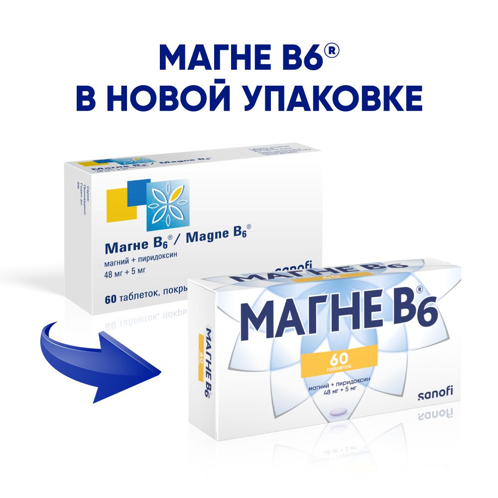 Магне B6, таблетки, покрытые пленочной оболочкой, 60 шт. купить по цене от  512 руб в Санкт-Петербурге, заказать с доставкой в аптеку, инструкция по  применению, отзывы, аналоги, Опелла Хелскеа Венгрия Лтд. / Санофи