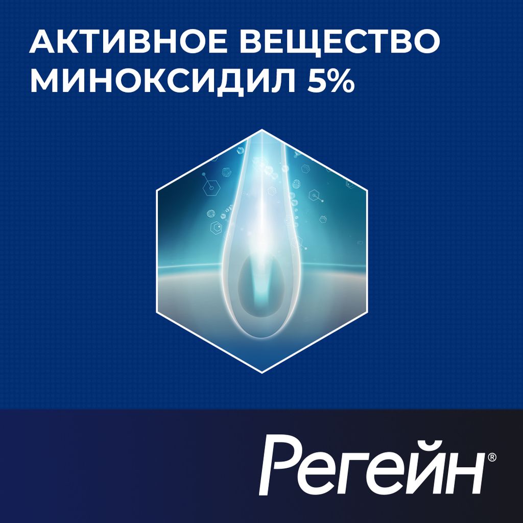 Регейн, 5%, пена, 60 мл, 1 шт.