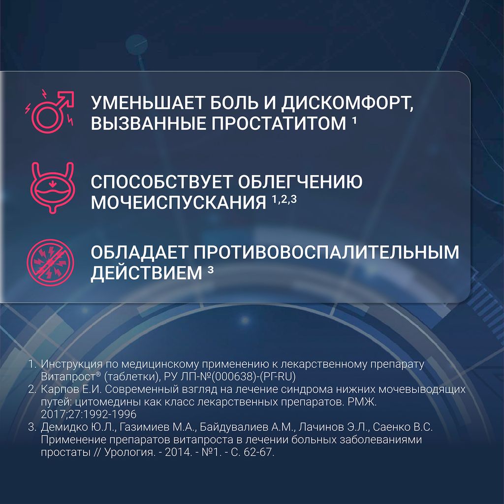Витапрост, 20 мг, таблетки, покрытые кишечнорастворимой оболочкой, 60 шт.