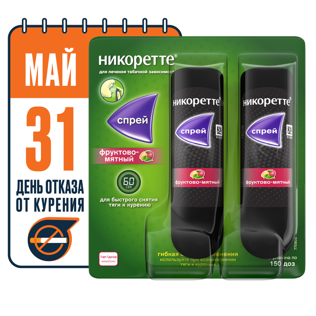 Никоретте, 1 мг/доза, 150 доз, спрей для местного применения дозированный,  фруктово-мятный, 13.2 мл, 2 шт. купить по цене от 1828 руб в  Санкт-Петербурге, заказать с доставкой в аптеку, инструкция по применению,  отзывы,