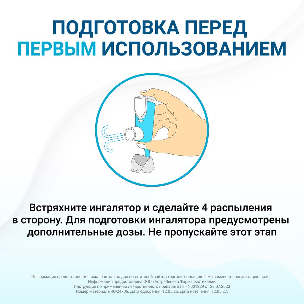 Брезтри Аэросфера, 160 мкг +7,2 мкг +5 мкг/доза, 120 доз, аэрозоль для ингаляций дозированный, 10.7 г, 1 шт.