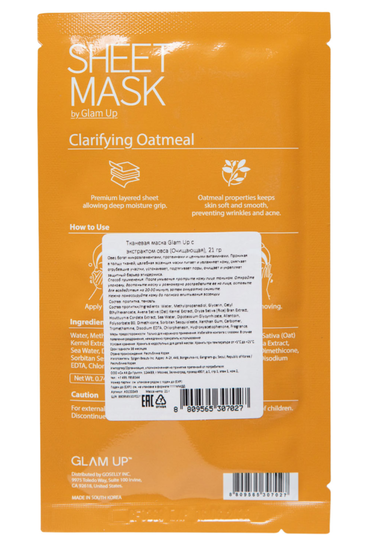 Glam Up Тканевая маска очищающая, тканевая маска для лица, с экстрактом овса, 1 шт.