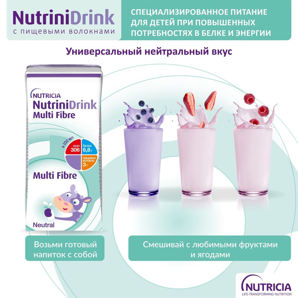 Nutrinidrink Multi Fibre с пищевыми волокнами, жидкость для приема внутрь, с нейтральным вкусом, 200 мл, 1 шт.