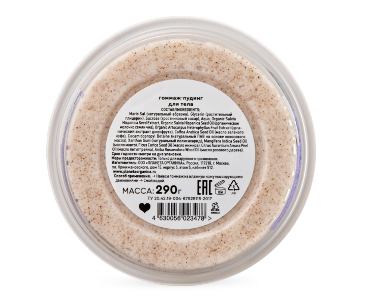 Planeta organica Skin Super Food Гоммаж-пудинг для тела, 290 г, 1 шт.