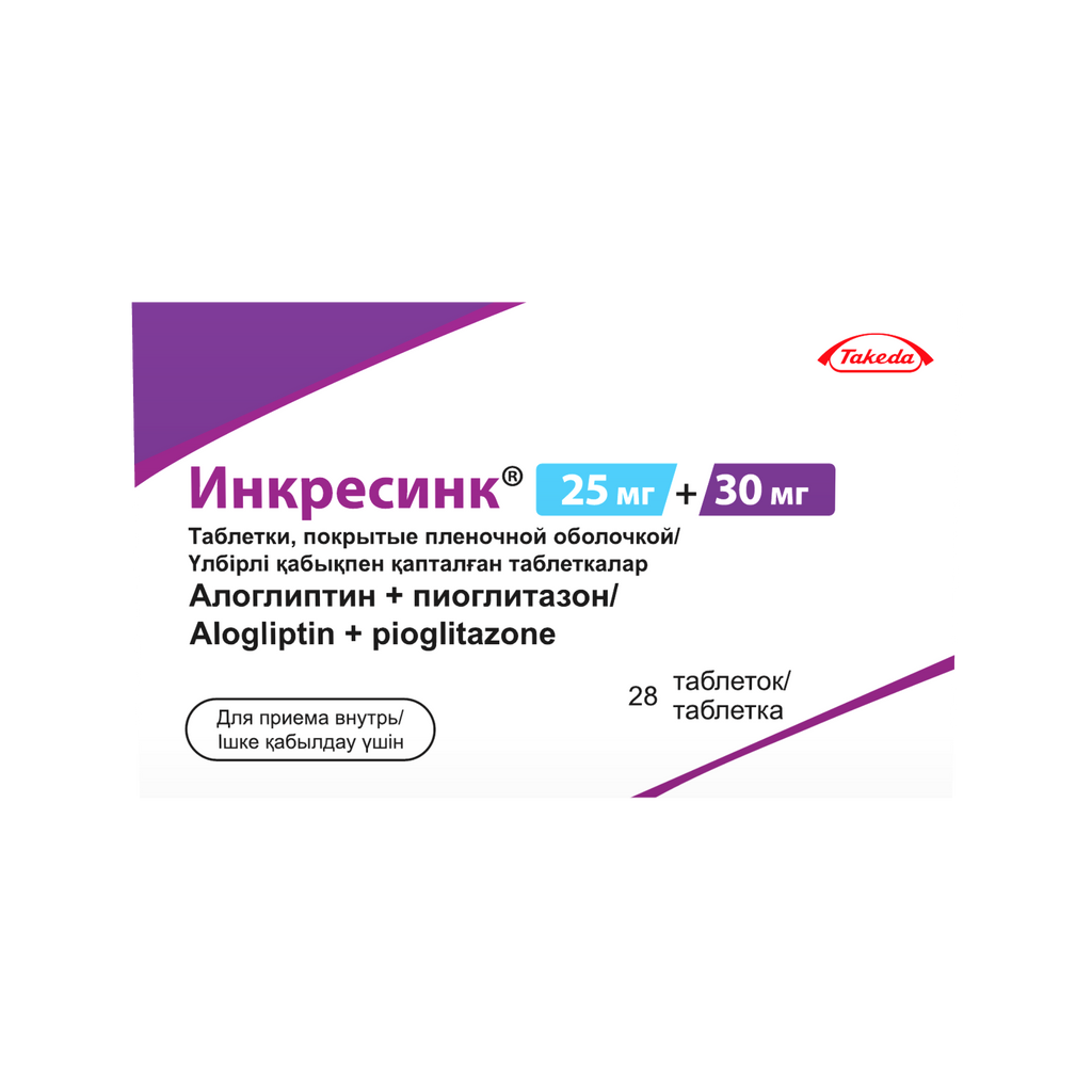 Инкресинк, 25 мг+30 мг, таблетки, покрытые оболочкой, 28 шт. купить по цене  от 1892 руб в Санкт-Петербурге, заказать с доставкой в аптеку, инструкция  по применению, отзывы, аналоги, ТАКЕМ ЭНД КО