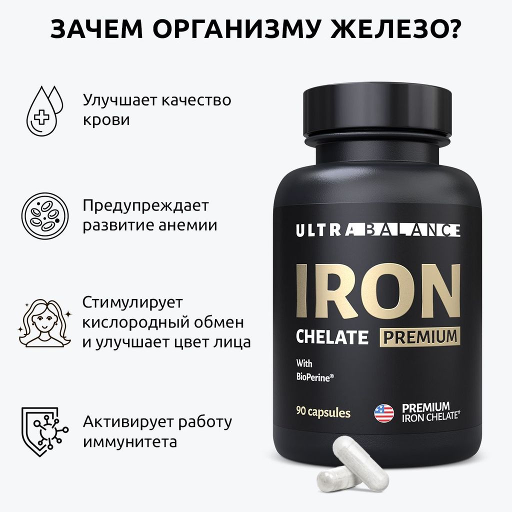  UltraBalance Железо хелатное премиум Iron Chelated Premium with BioPerine витамины хелат с пиперином, капсулы, 90 шт.