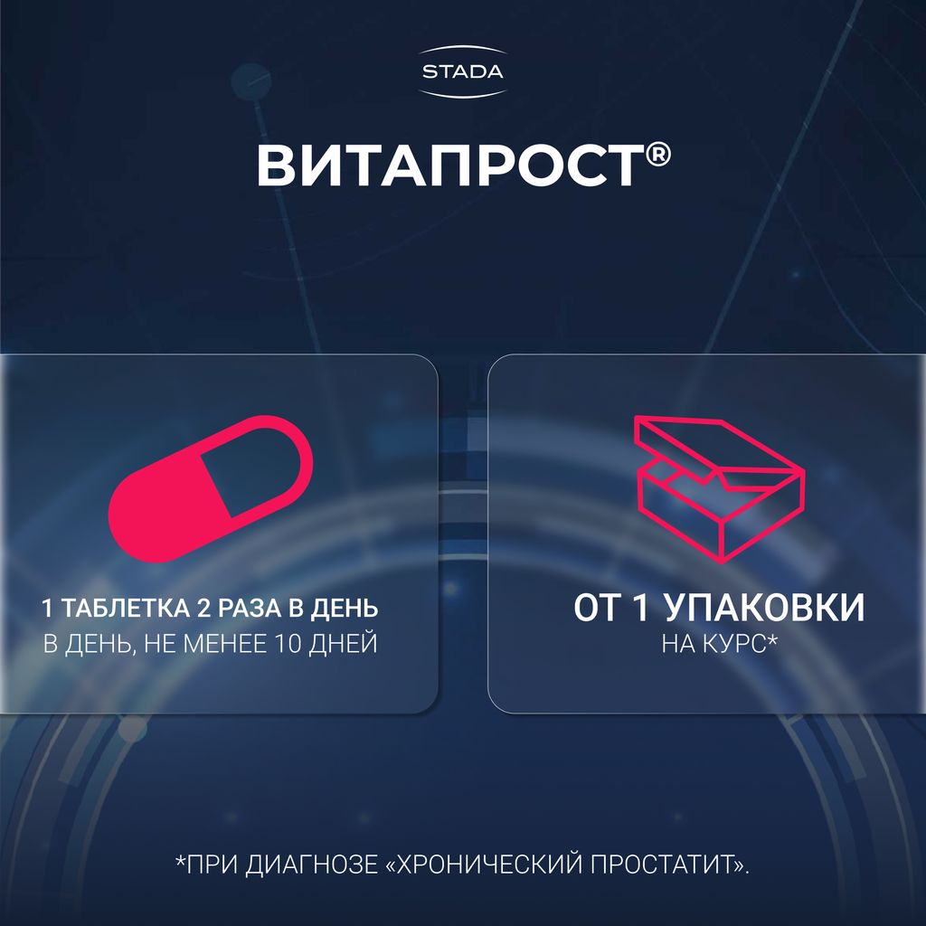 Витапрост, 20 мг, таблетки, покрытые кишечнорастворимой оболочкой, 60 шт.