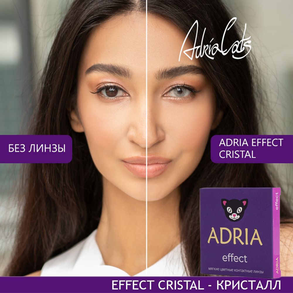 фото упаковки Adria Effect Цветные линзы Cristal квартальные, 0.00, 8.6, 2 шт. фото упаковки Adria Effect Цветные линзы Cristal квартальные