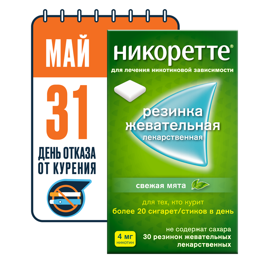 Никоретте, 4 мг, резинка жевательная, свежая мята, 30 шт.