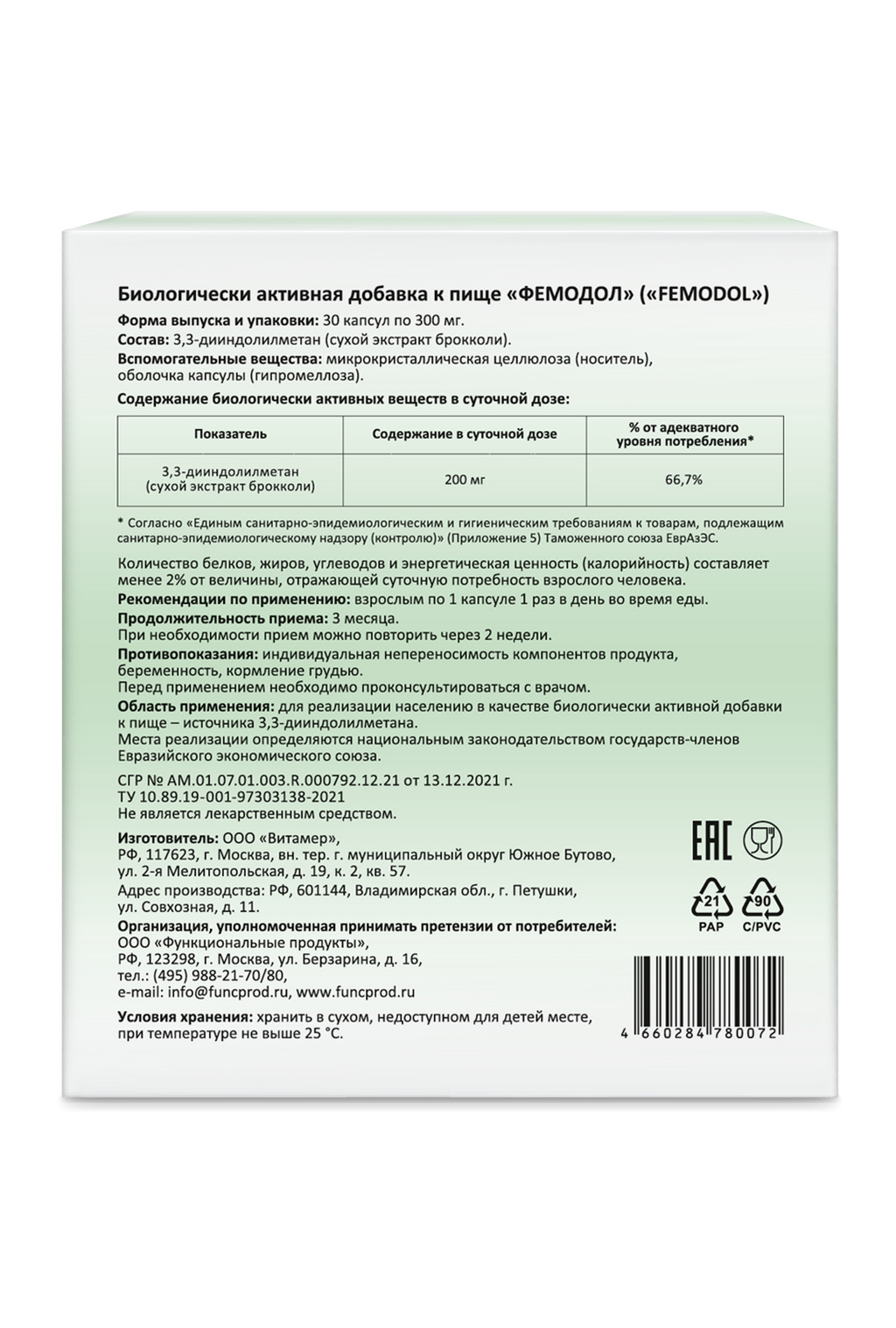 Фемодол, капсулы, 30 шт. купить по цене от 1558 руб в Санкт-Петербурге,  заказать с доставкой в аптеку, инструкция по применению, отзывы, аналоги,  Витамер