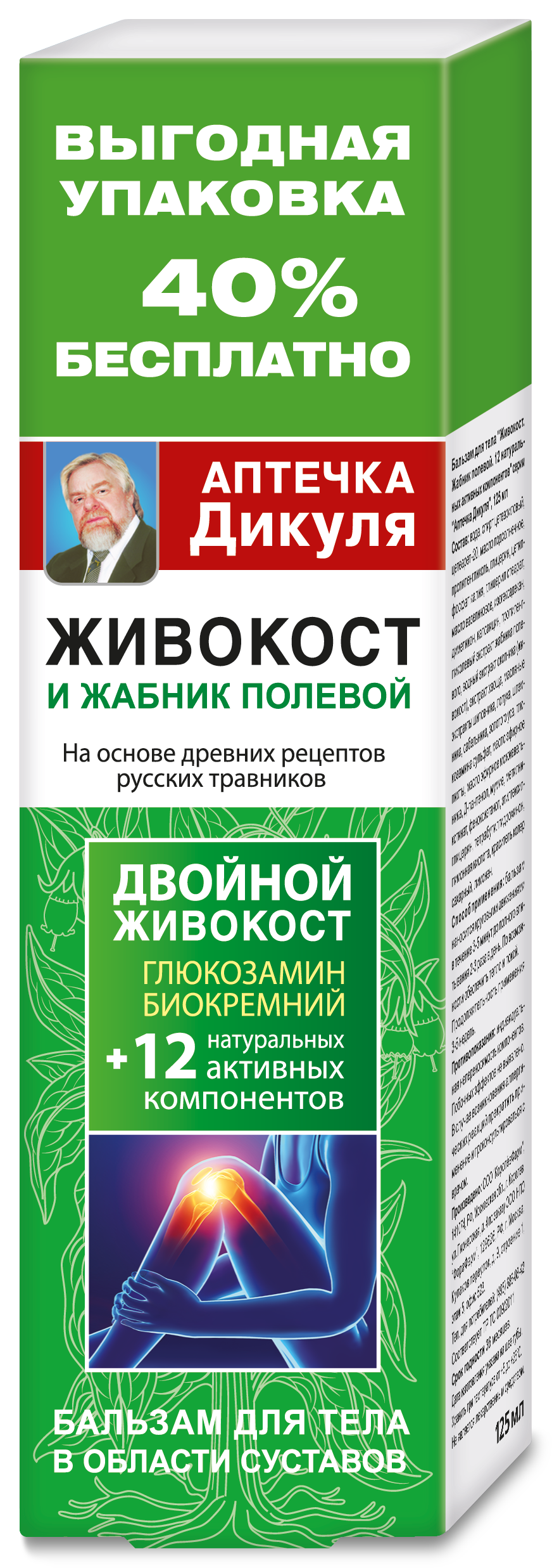 Аптечка Дикуля Живокост и жабник полевой, бальзам для тела, 125 мл, 1 шт.  купить по выгодной цене в Санкт-Петербурге, заказать с доставкой в аптеку,  инструкция по применению, отзывы, аналоги, КоролевФарм