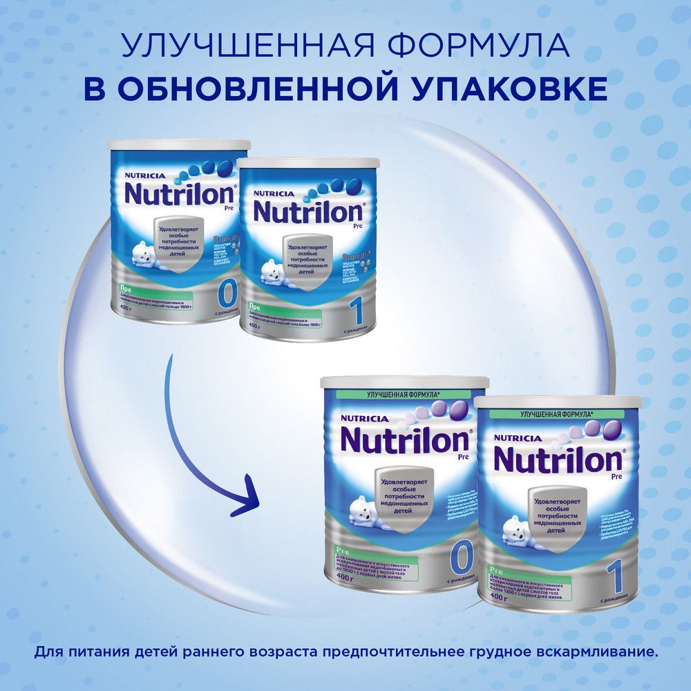 Nutrilon Пре 1, смесь молочная сухая, 400 г, 1 шт. купить по цене от 1815  руб в Санкт-Петербурге, заказать с доставкой в аптеку, инструкция по  применению, отзывы, аналоги, Nutricia