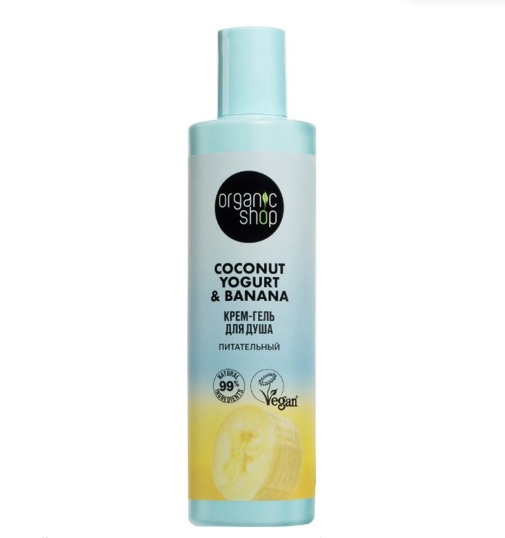 фото упаковки Organic Shop coconut yogurt&banana Крем-гель для душа питательный