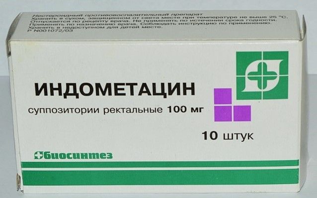 Индометацин (свечи), 100 мг, суппозитории ректальные, 10 шт.  по .