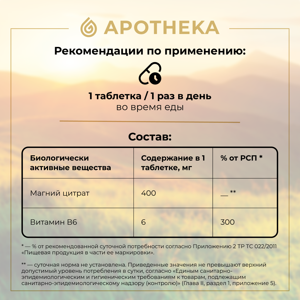 Gold'n Apotheka Магний + B6, таблетки, 60 шт.