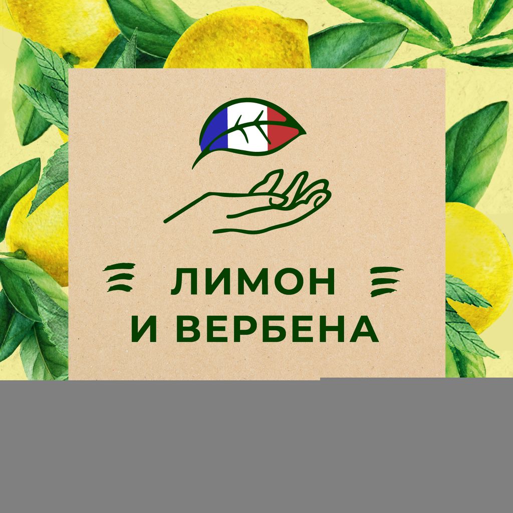Le Petit Marseillais Гель для душа Вербена и Лимон, гель для душа, 250 мл, 1 шт.