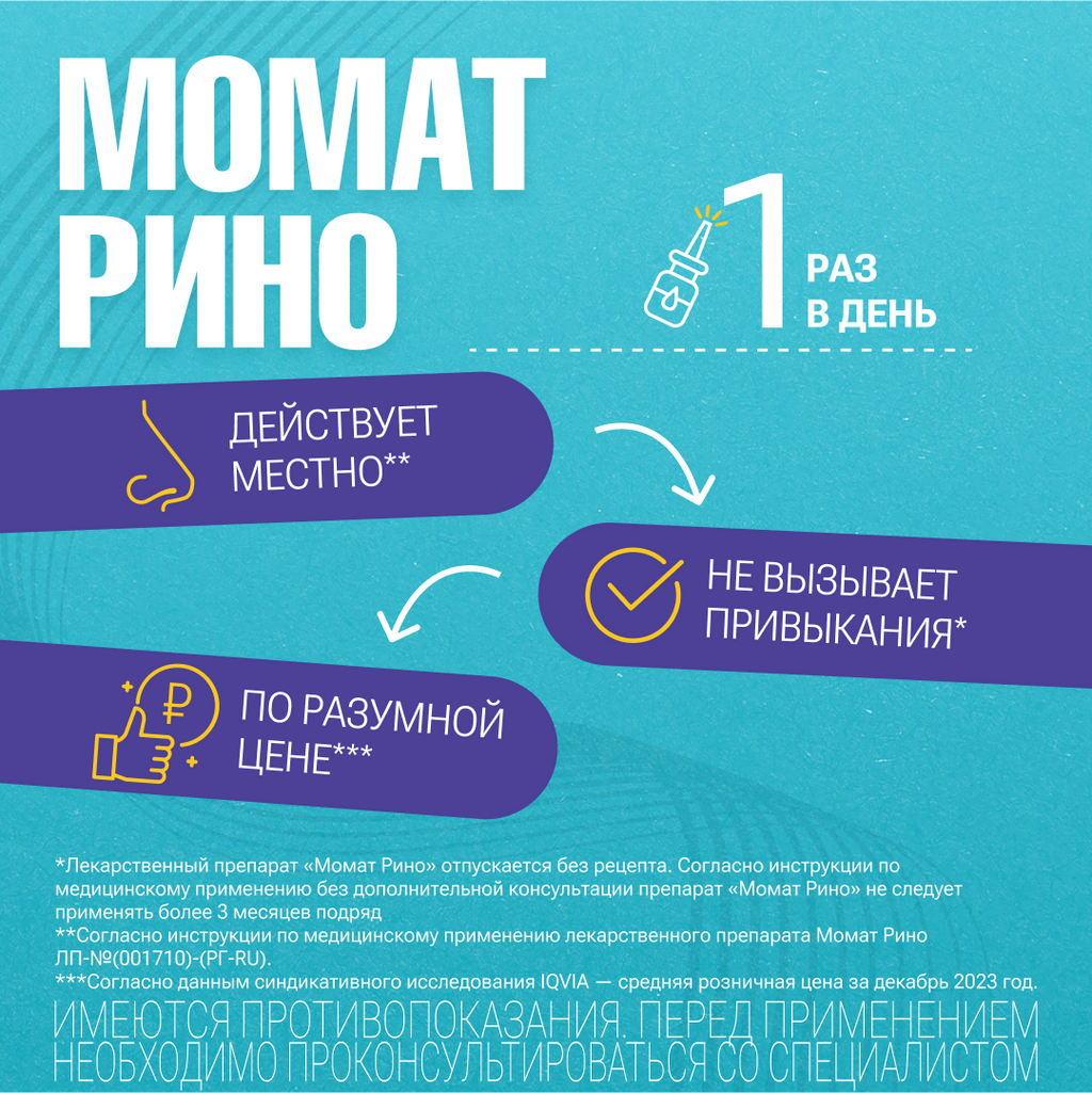 Момат Рино, 50 мкг/доза, 60 доз, спрей назальный дозированный, 1 шт. купить  по цене от 373 руб в Санкт-Петербурге, заказать с доставкой в аптеку,  инструкция по применению, отзывы, аналоги, Glenmark Pharmaceuticals