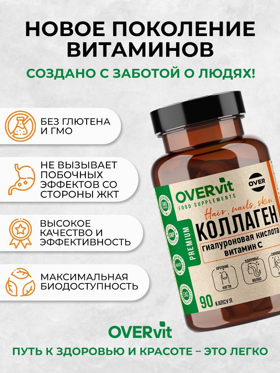 Overvit Коллаген морской с витамином С и гиалуроновой кислотой, капсулы, 90 шт.