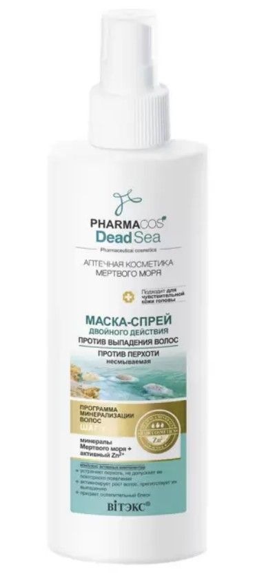 фото упаковки Витэкс Pharmacos Dead Sea Маска-спрей для волос двойного действия