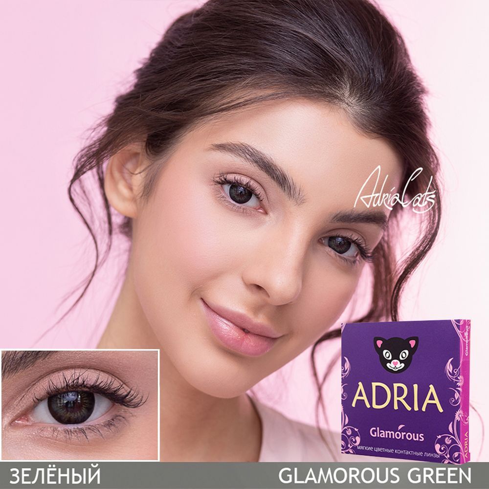 Adria Цветные линзы Glamorous Green квартальные, -1.00, 8.6, 2 шт.
