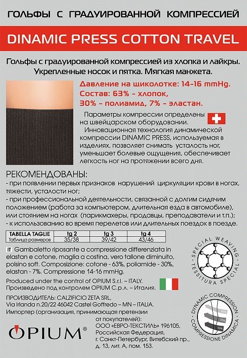 Dinamic Press Cotton Travel Гольфы компрессионные, р. 39-42, 14-16 мм. рт. ст., черного цвета, пара, 1 шт.