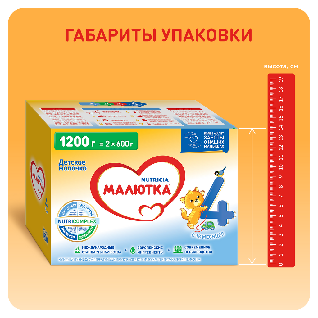 Малютка 4 Детское молочко, смесь молочная сухая, 1200 г, 1 шт.