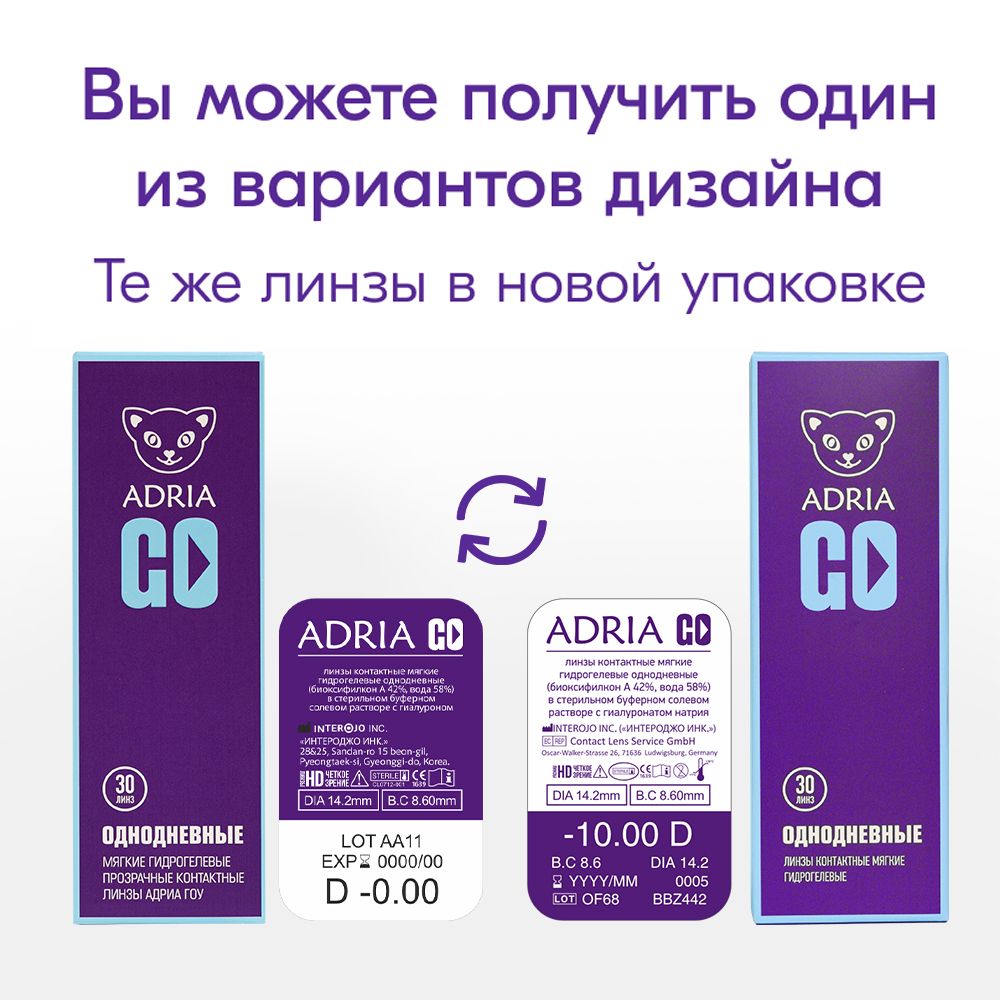 Adria Go Контактные линзы однодневные, BC=8.6 d=14.2, D(-6.00), 30 шт.