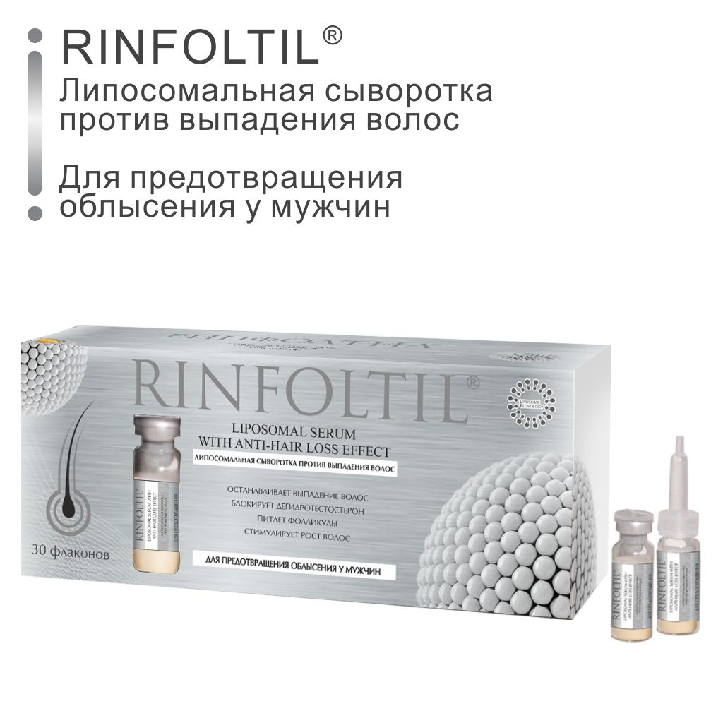 Rinfoltil Сыворотка при облысении у мужчин, сыворотка, 30 шт.