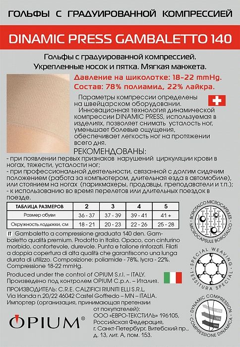 Dinamic Press Gambaletto 140 Гольфы компрессионные, р. 41+, 18-22 mm Hg, 140 DEN (черные), пара, 1 шт.