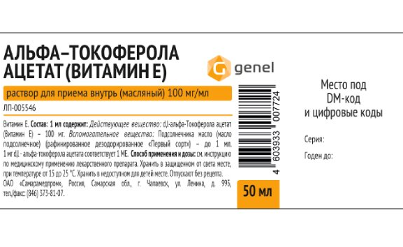 Альфа-Токоферола Ацетат (Витамин Е), 100 Мг/Мл, Раствор Для Приема.