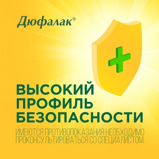 Дюфалак, 667 мг/мл, сироп, 200 мл, 1 шт.