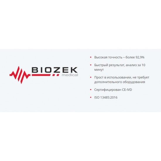 фото упаковки Экспресс-тест на антитела COVID-19 BIOZEK IgM/IgG