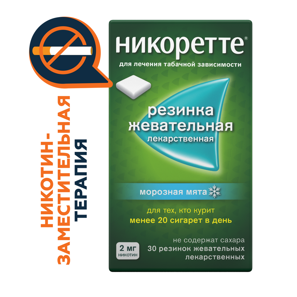 Никоретте, 2 мг, резинка жевательная [морозная мята], 30 шт. купить по цене  от 535 руб в Санкт-Петербурге, заказать с доставкой в аптеку, инструкция по  применению, отзывы, аналоги, Johnson & Johnson