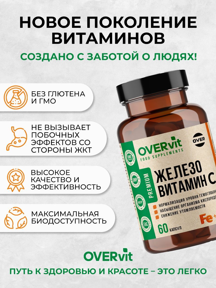 OVERvit Железо+Витамин С, капсулы, 60 шт.